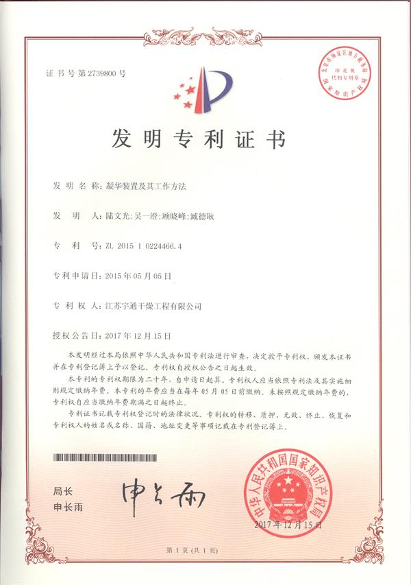 發明-凝華裝置及其工作方法.jpg