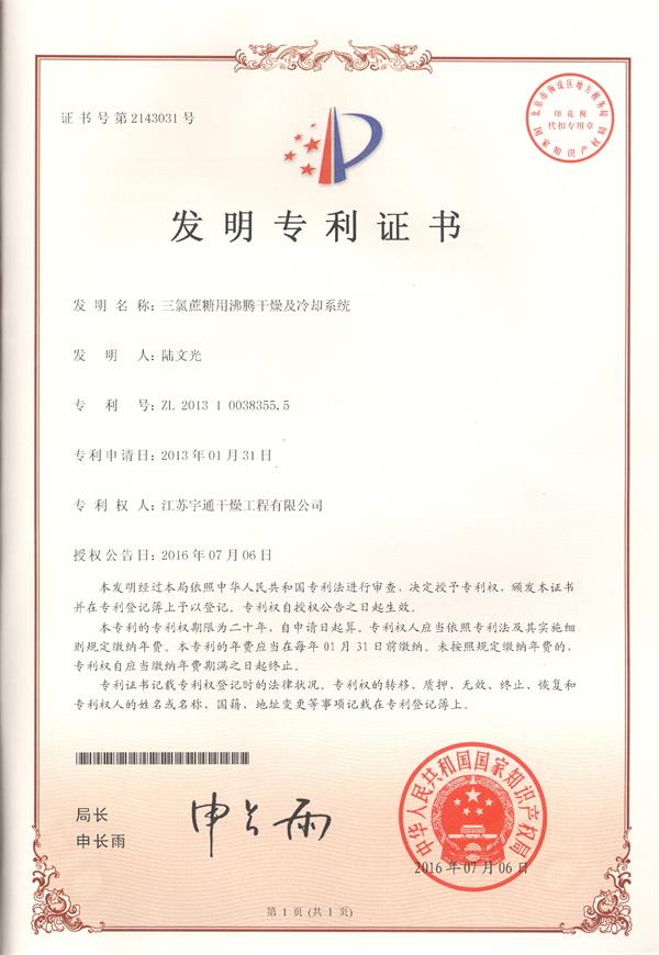 發明-三氯蔗糖用沸騰干燥及冷卻系統.jpg
